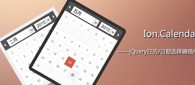 jquery手机移动端日期日历选择器插件