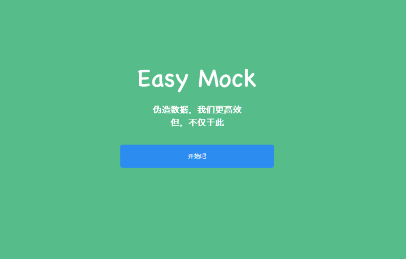 Easy-Mock文档api